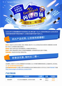 4s gelred無毒核酸染料閃亮登場 生工生物引領生命科學創(chuàng)新與技術服務